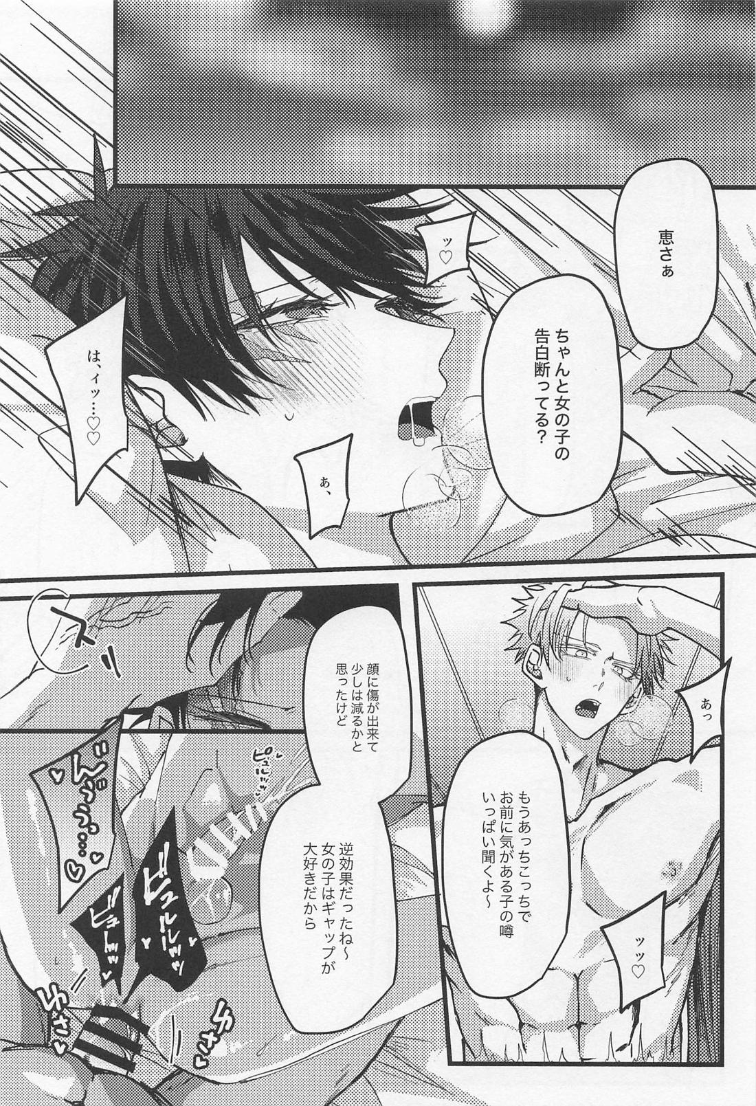 びば！五伏的ハッピーエンド【呪術廻戦/五伏】 page 18