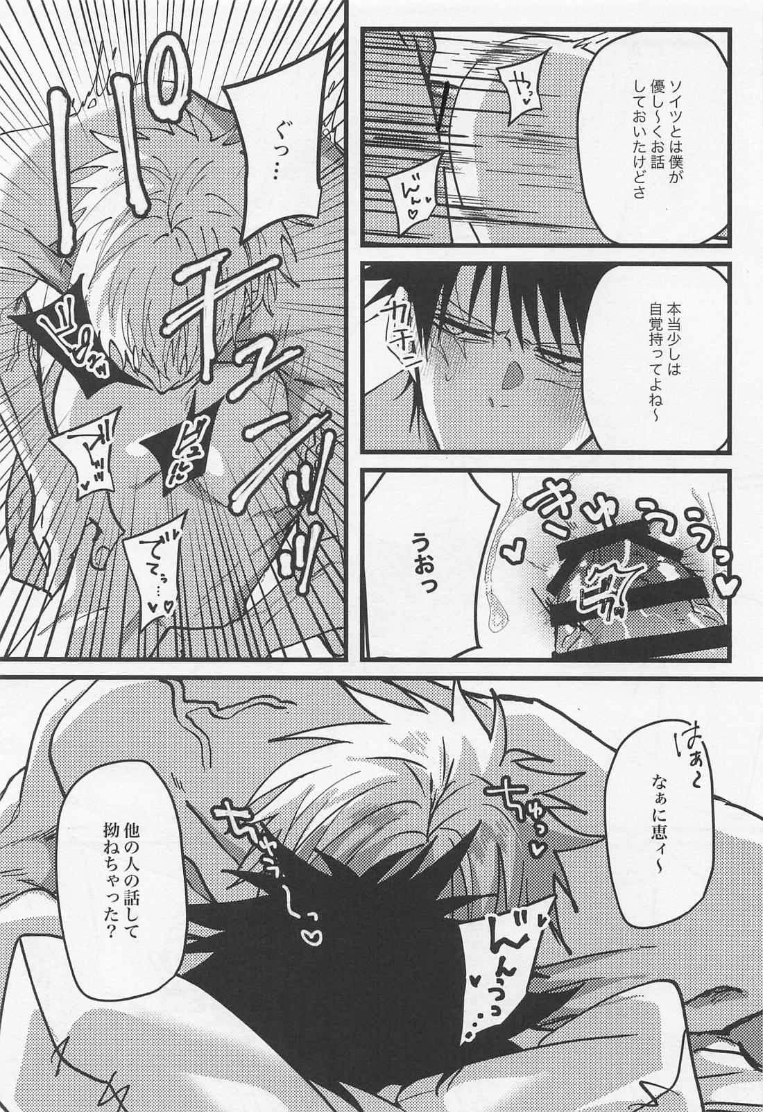 びば！五伏的ハッピーエンド【呪術廻戦/五伏】 page 20