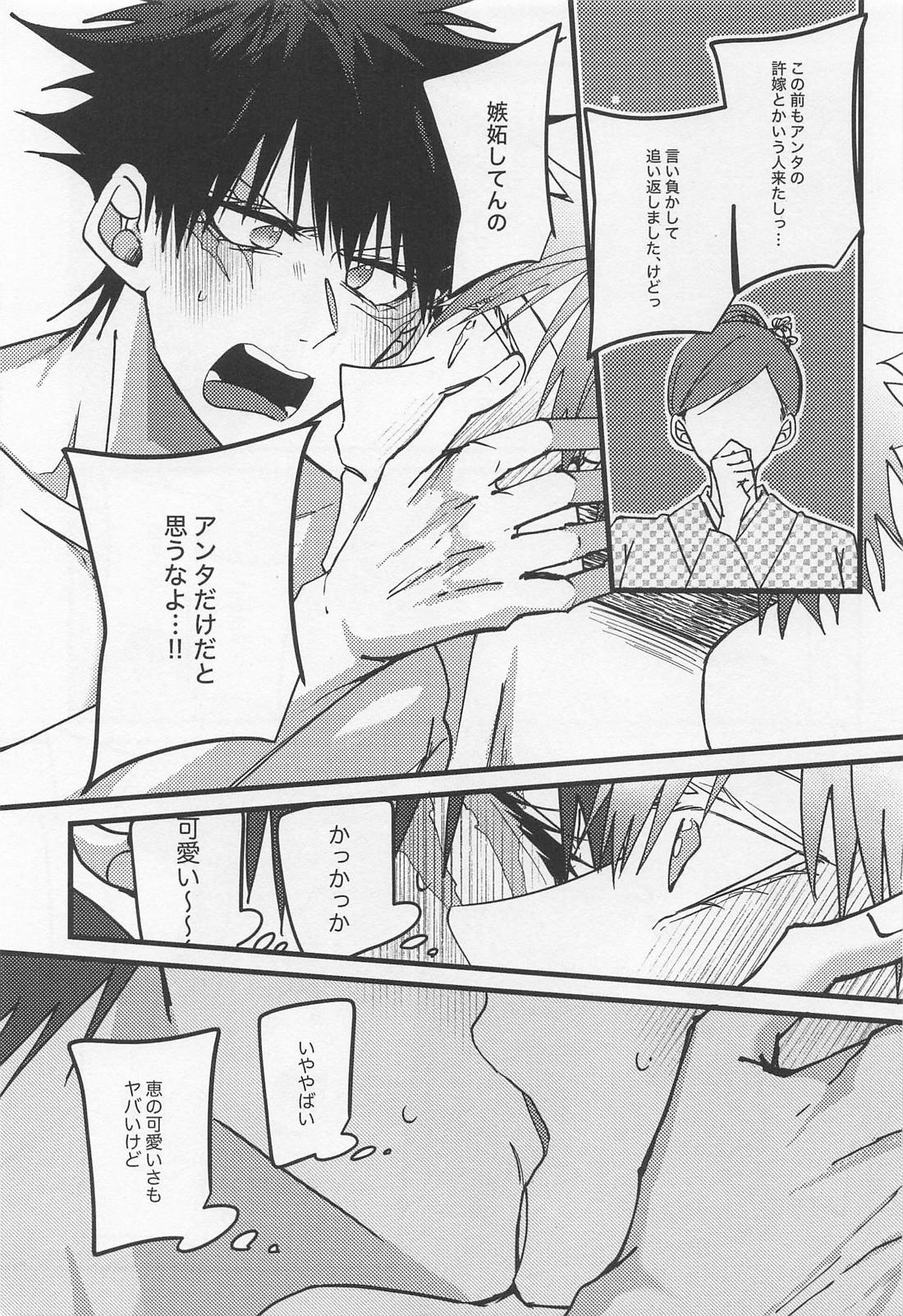 びば！五伏的ハッピーエンド【呪術廻戦/五伏】 page 24