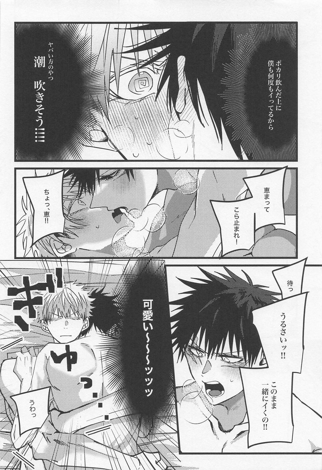 びば！五伏的ハッピーエンド【呪術廻戦/五伏】 page 25