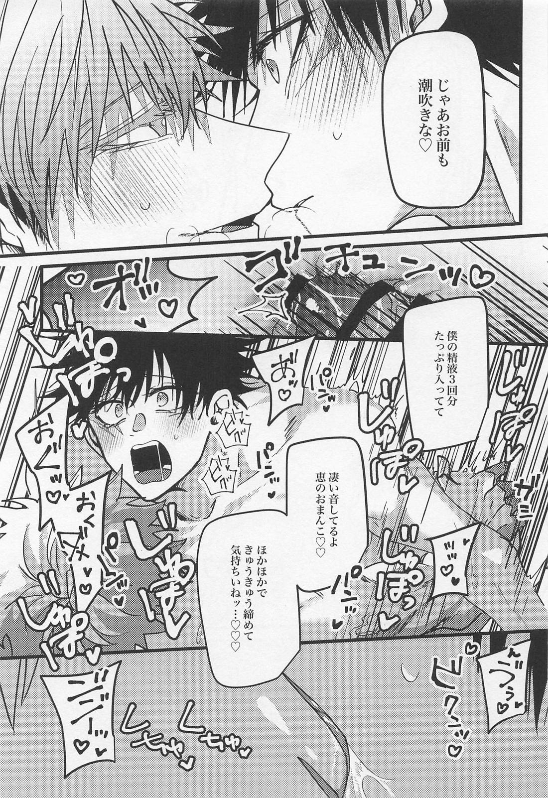 びば！五伏的ハッピーエンド【呪術廻戦/五伏】 page 26