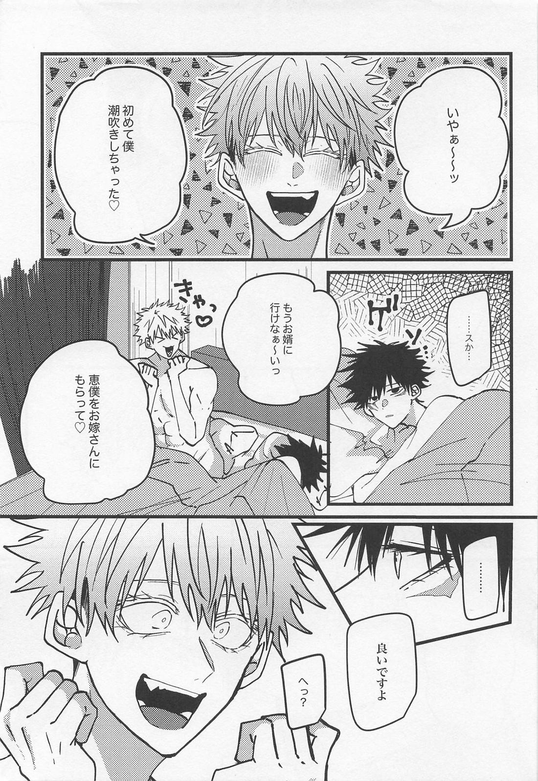 びば！五伏的ハッピーエンド【呪術廻戦/五伏】 page 28
