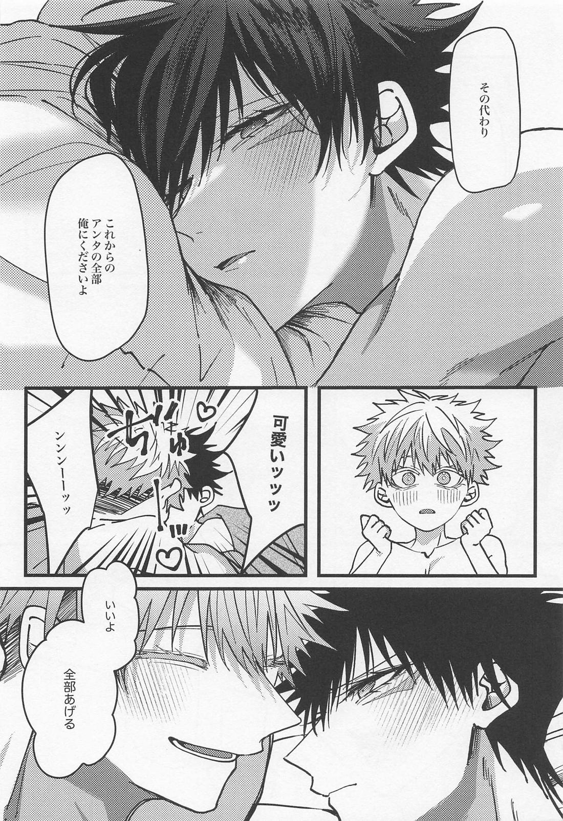 びば！五伏的ハッピーエンド【呪術廻戦/五伏】 page 29