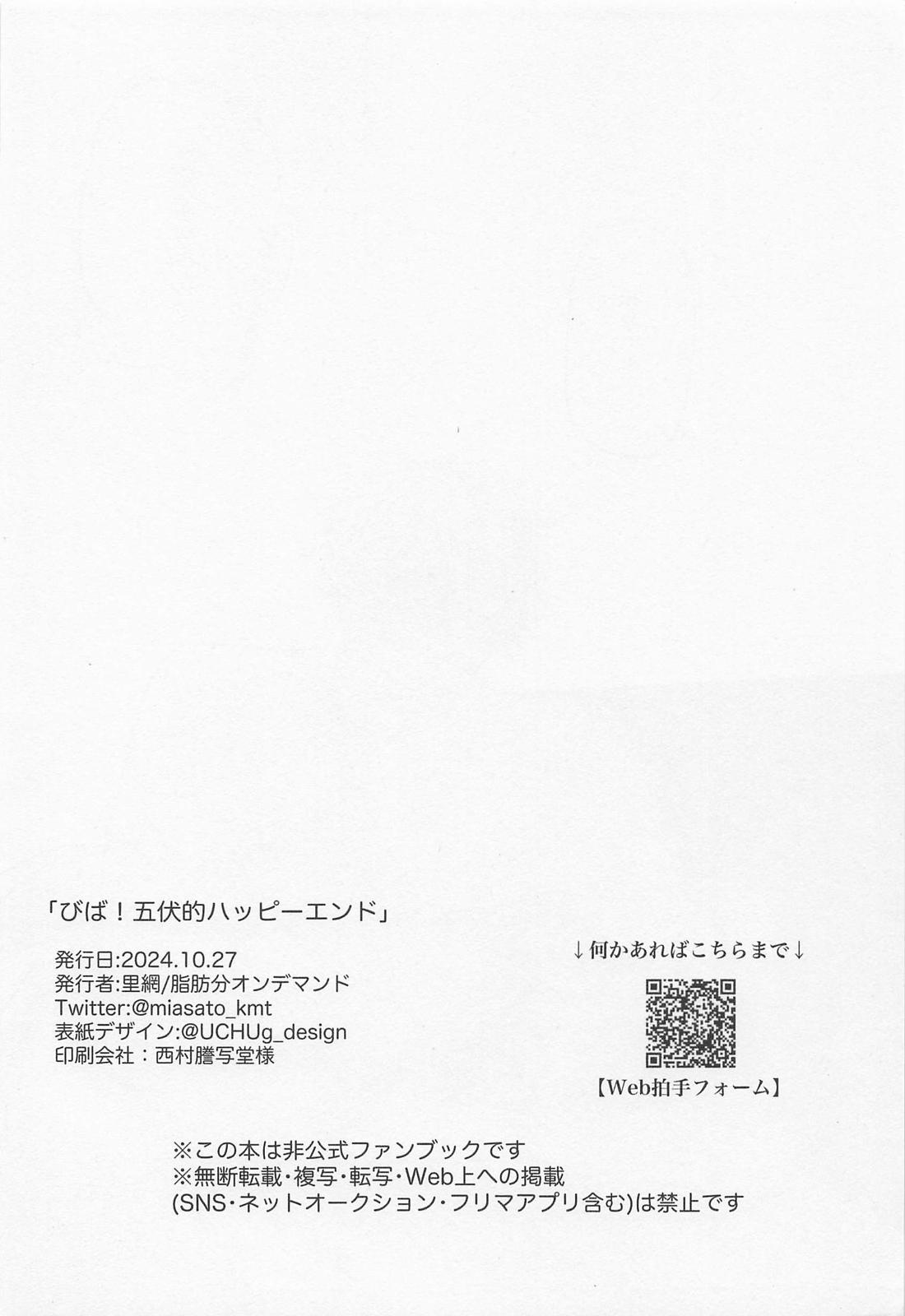 びば！五伏的ハッピーエンド【呪術廻戦/五伏】 page 31
