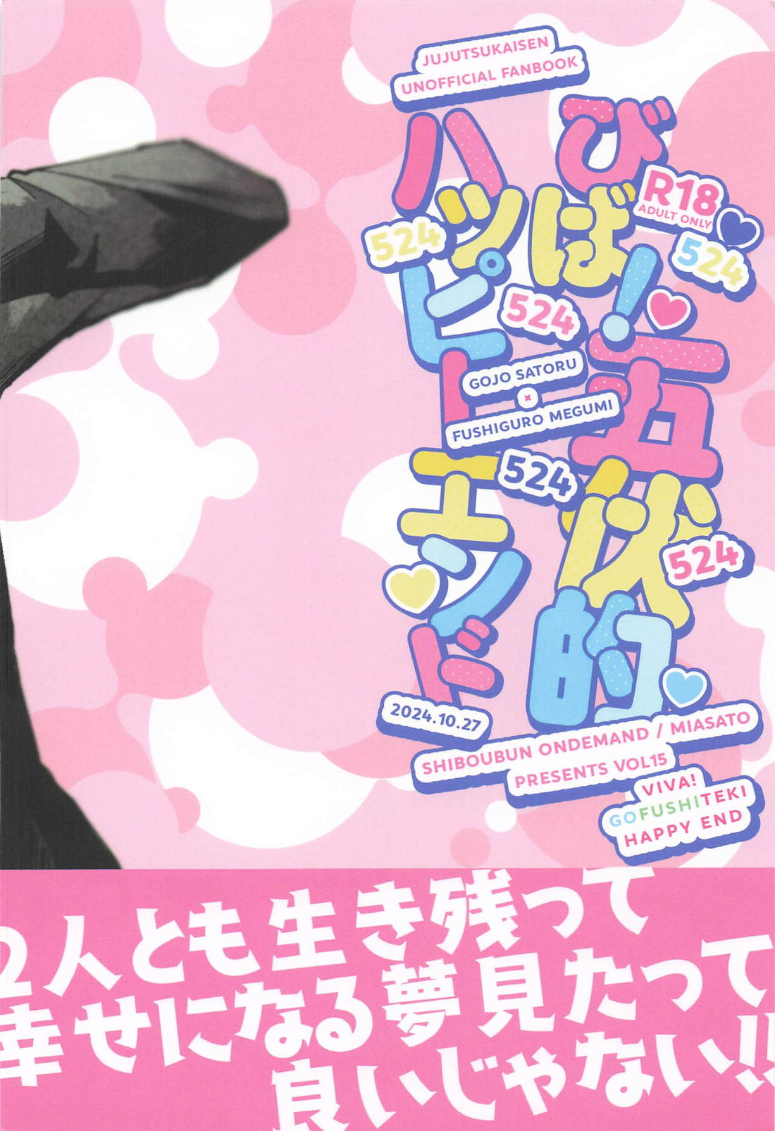 びば！五伏的ハッピーエンド【呪術廻戦/五伏】 page 32