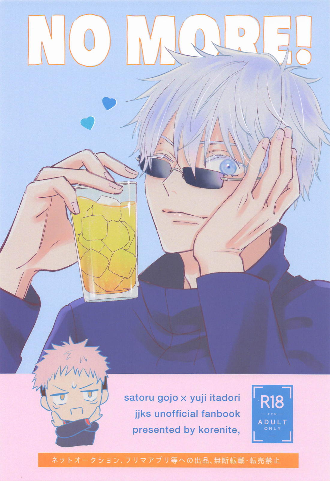 BL manga "NO MORE！【呪術廻戦/五悠】" cover image