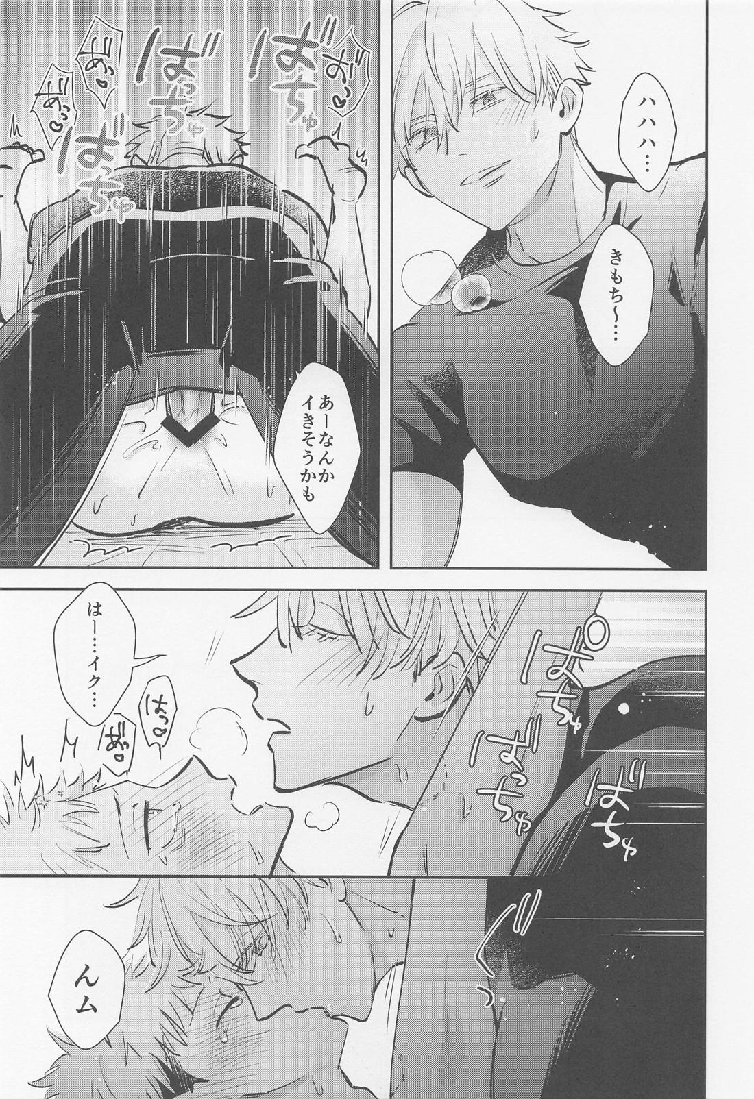 NO MORE！【呪術廻戦/五悠】 page 11