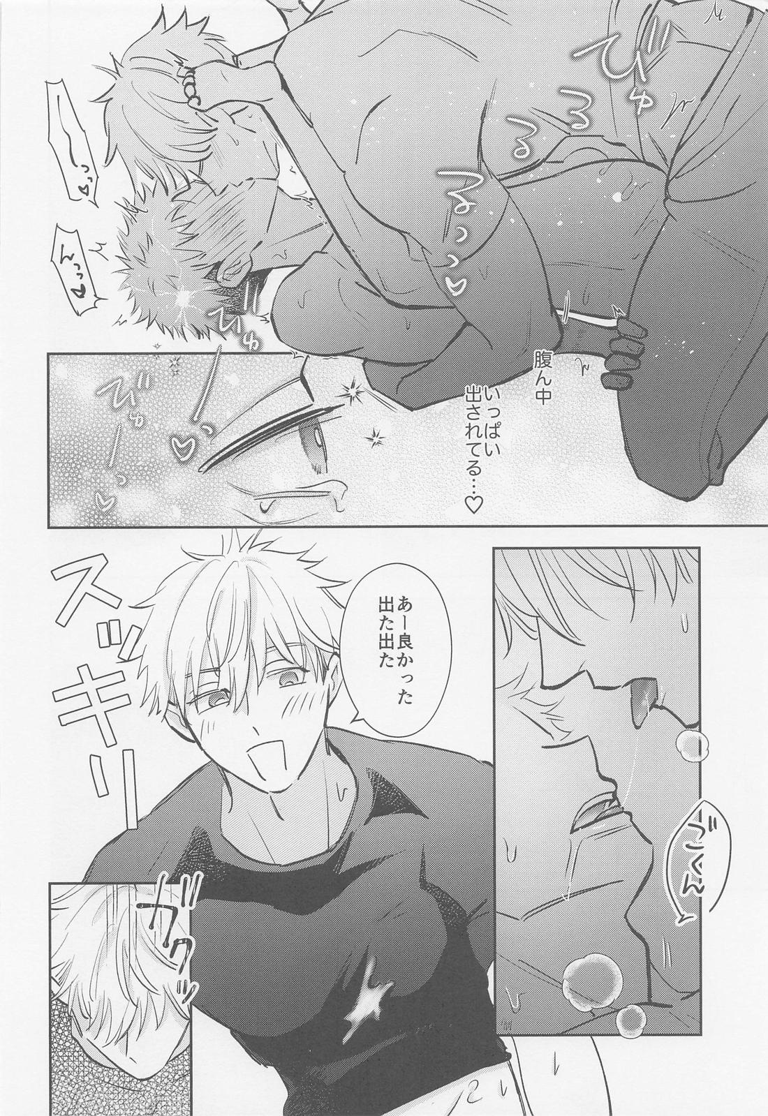 NO MORE！【呪術廻戦/五悠】 page 12