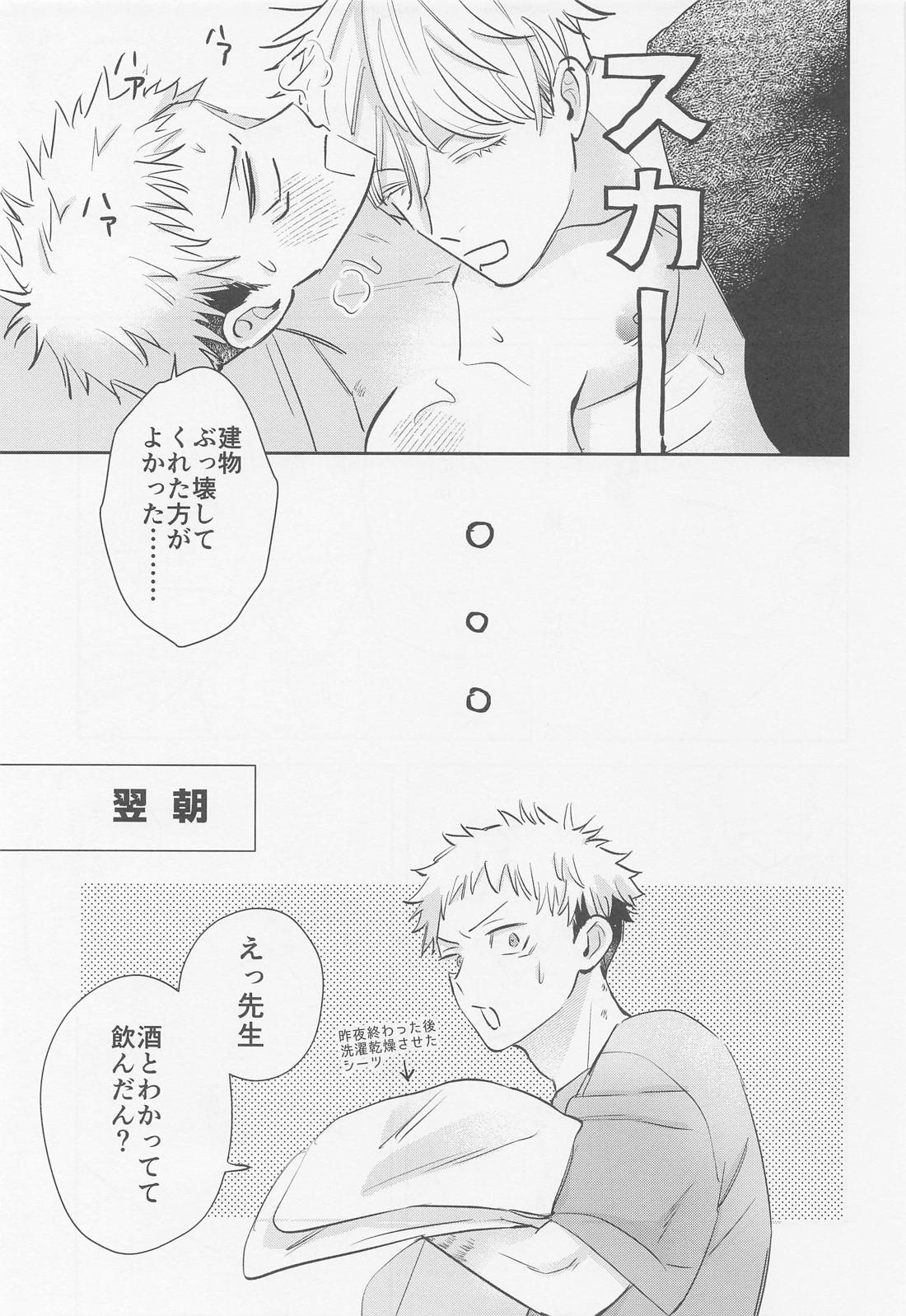 NO MORE！【呪術廻戦/五悠】 page 13