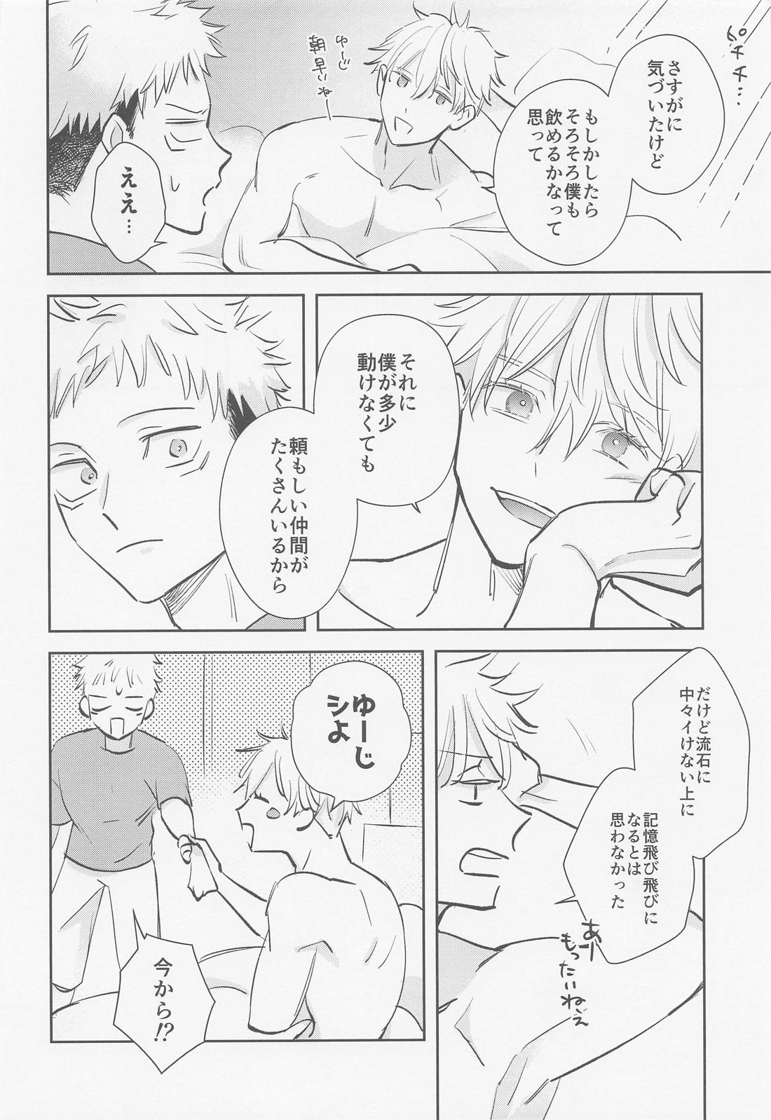 NO MORE！【呪術廻戦/五悠】 page 14