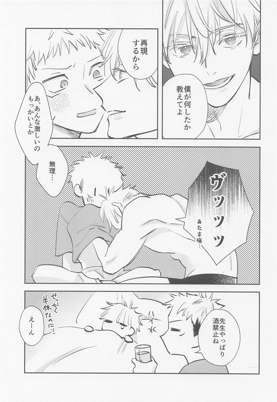 NO MORE！【呪術廻戦/五悠】 page 15