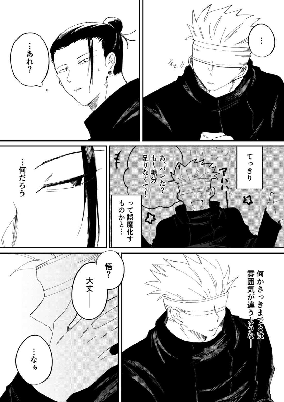 キミが死んだ世界の話【呪術廻戦/五夏】 page 11