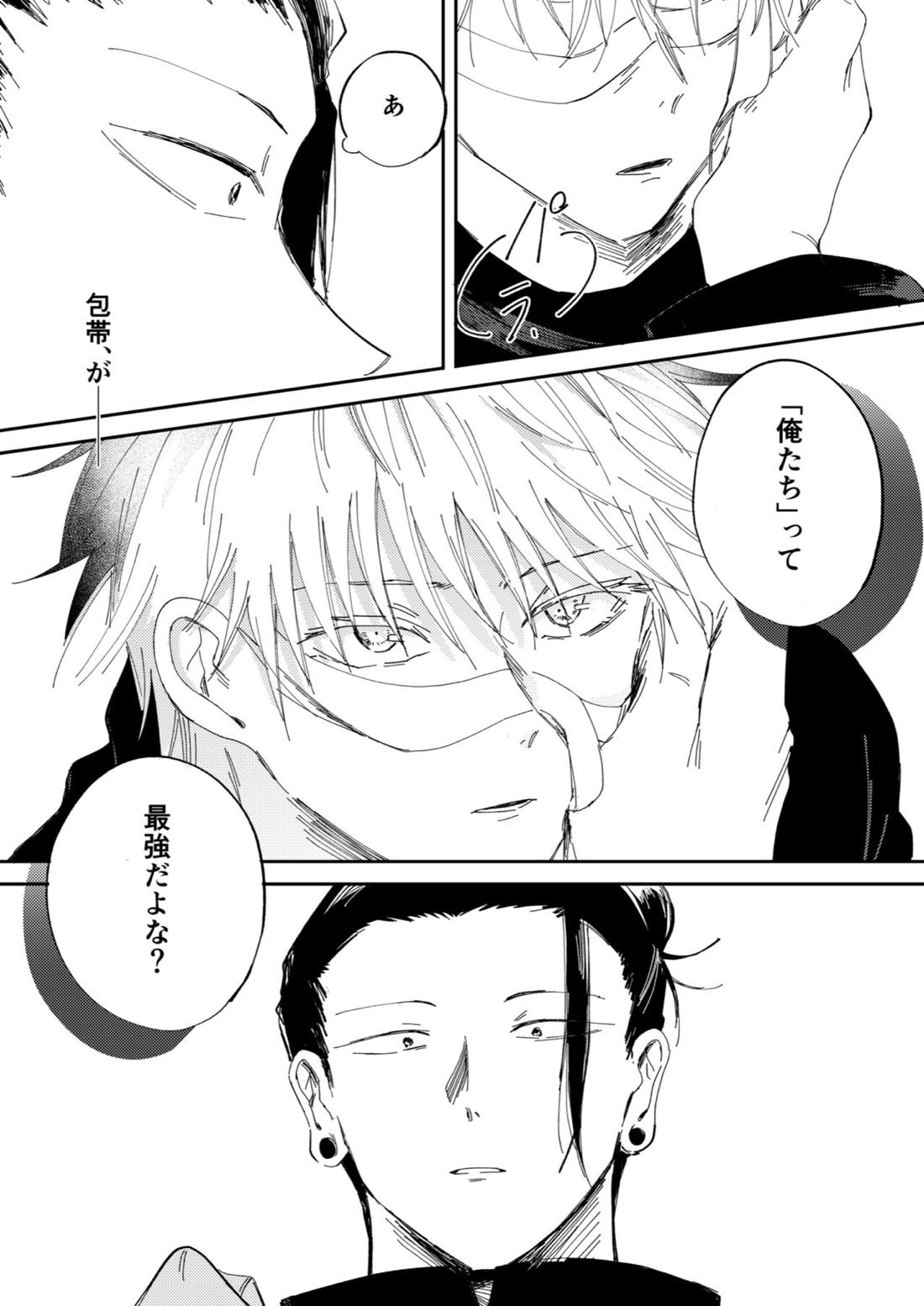 キミが死んだ世界の話【呪術廻戦/五夏】 page 12