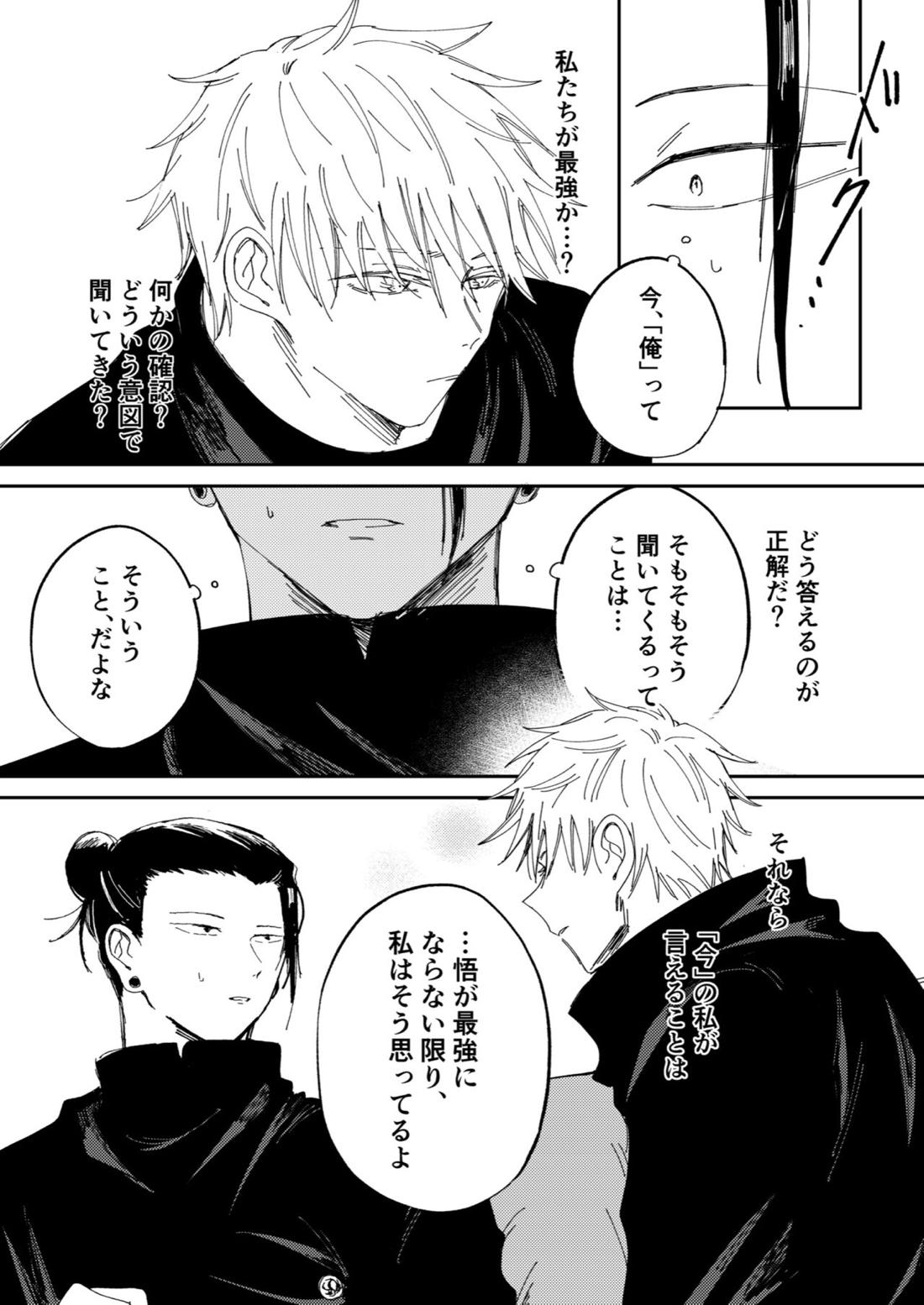 キミが死んだ世界の話【呪術廻戦/五夏】 page 13