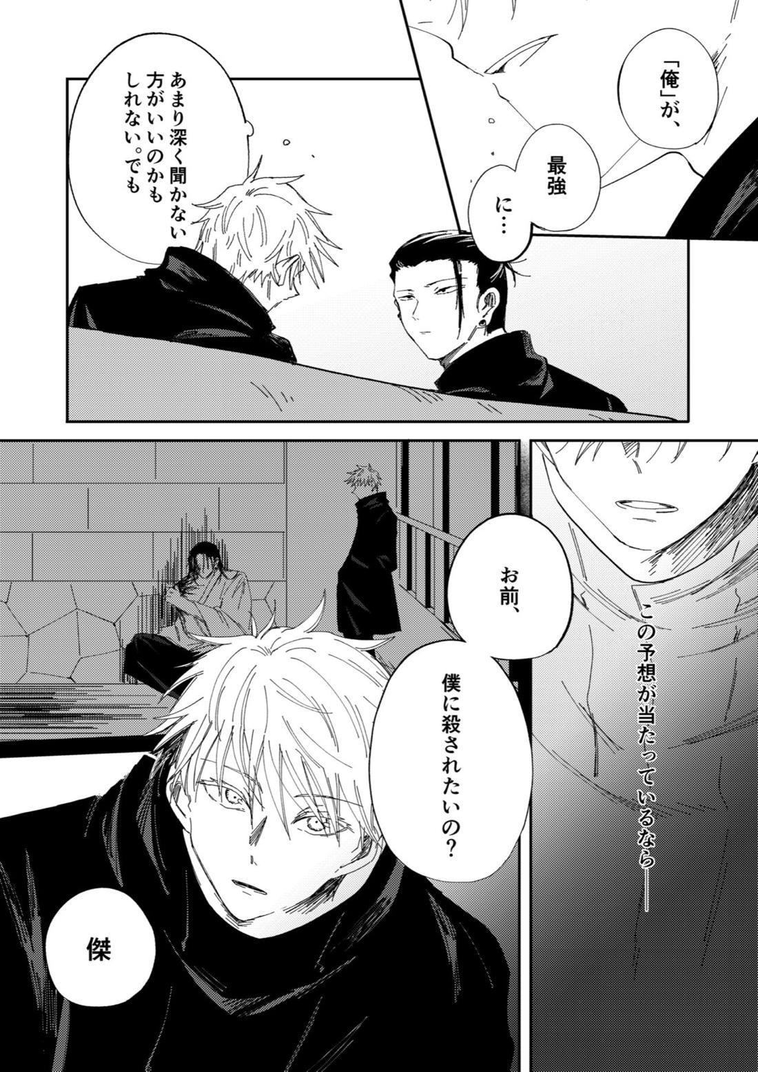キミが死んだ世界の話【呪術廻戦/五夏】 page 14
