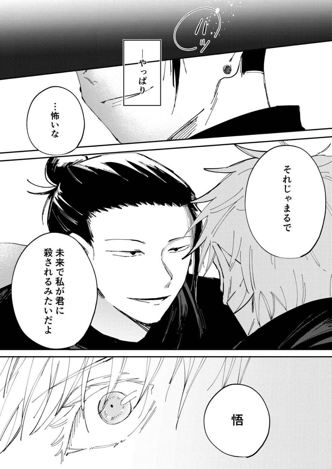 キミが死んだ世界の話【呪術廻戦/五夏】 page 15
