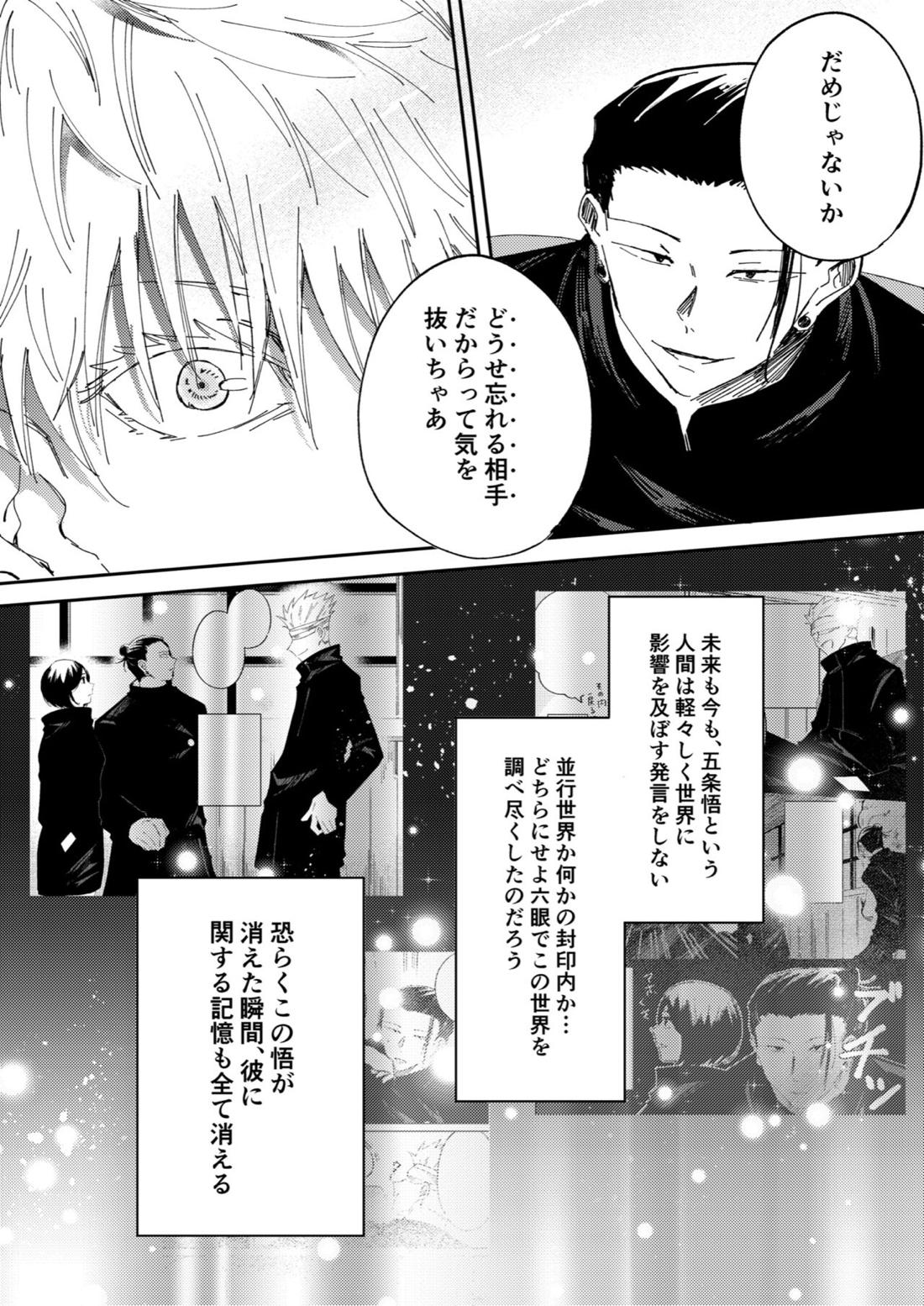 キミが死んだ世界の話【呪術廻戦/五夏】 page 16