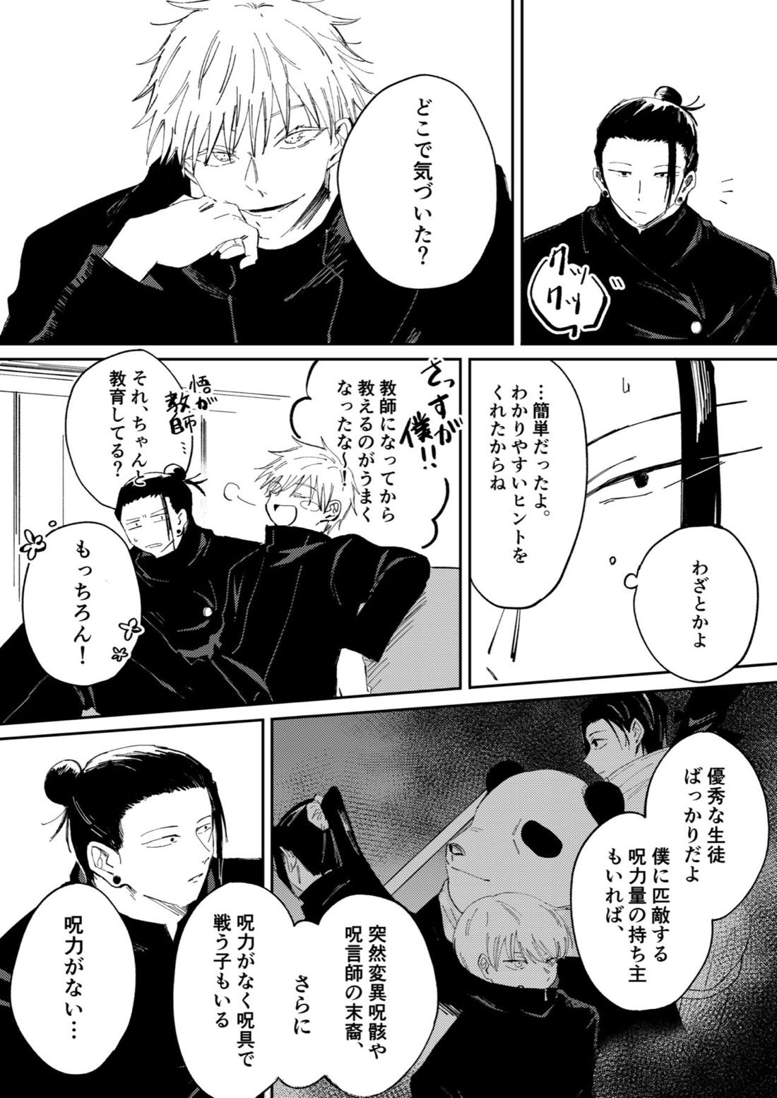 キミが死んだ世界の話【呪術廻戦/五夏】 page 17