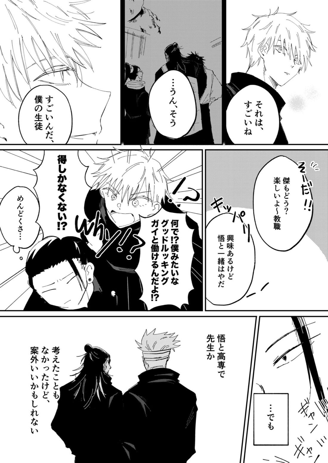 キミが死んだ世界の話【呪術廻戦/五夏】 page 18