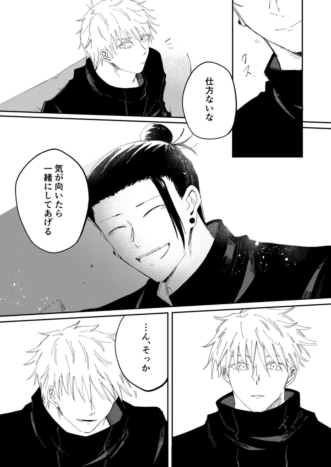 キミが死んだ世界の話【呪術廻戦/五夏】 page 19