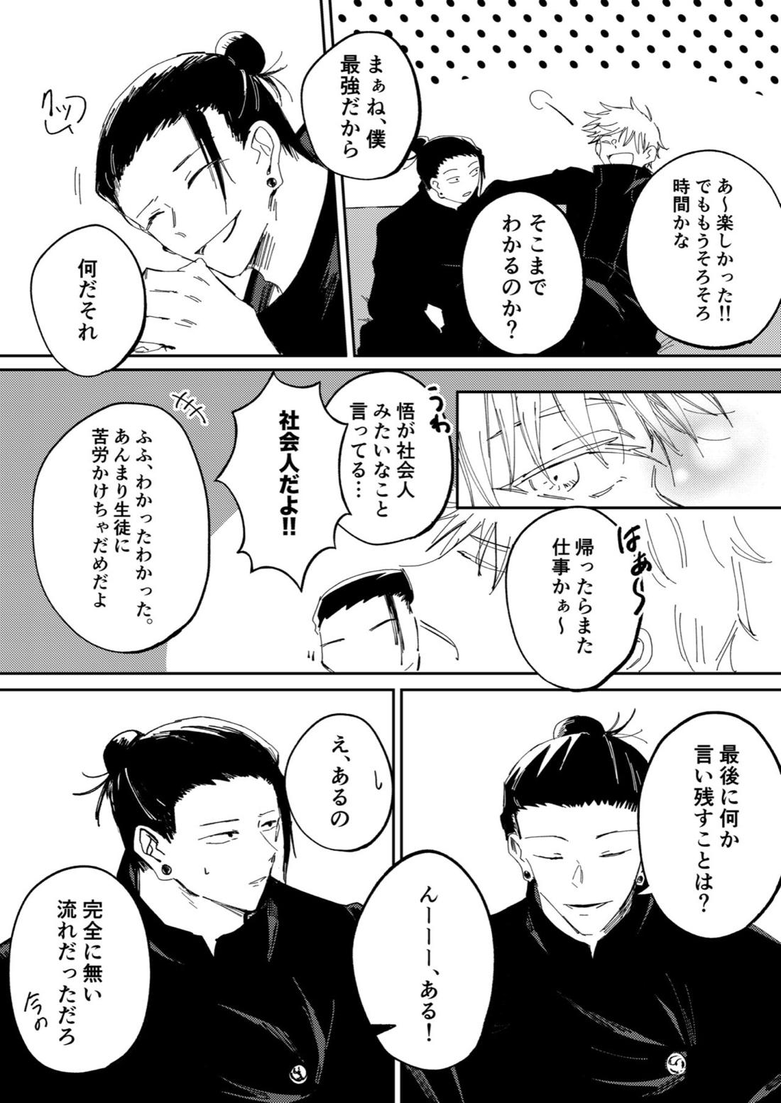 キミが死んだ世界の話【呪術廻戦/五夏】 page 20
