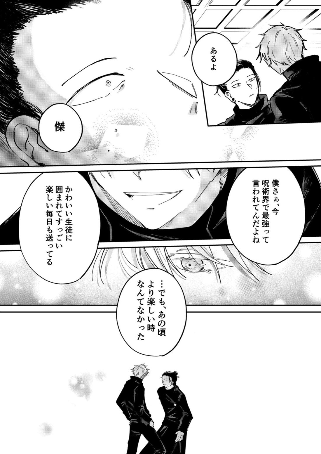 キミが死んだ世界の話【呪術廻戦/五夏】 page 21