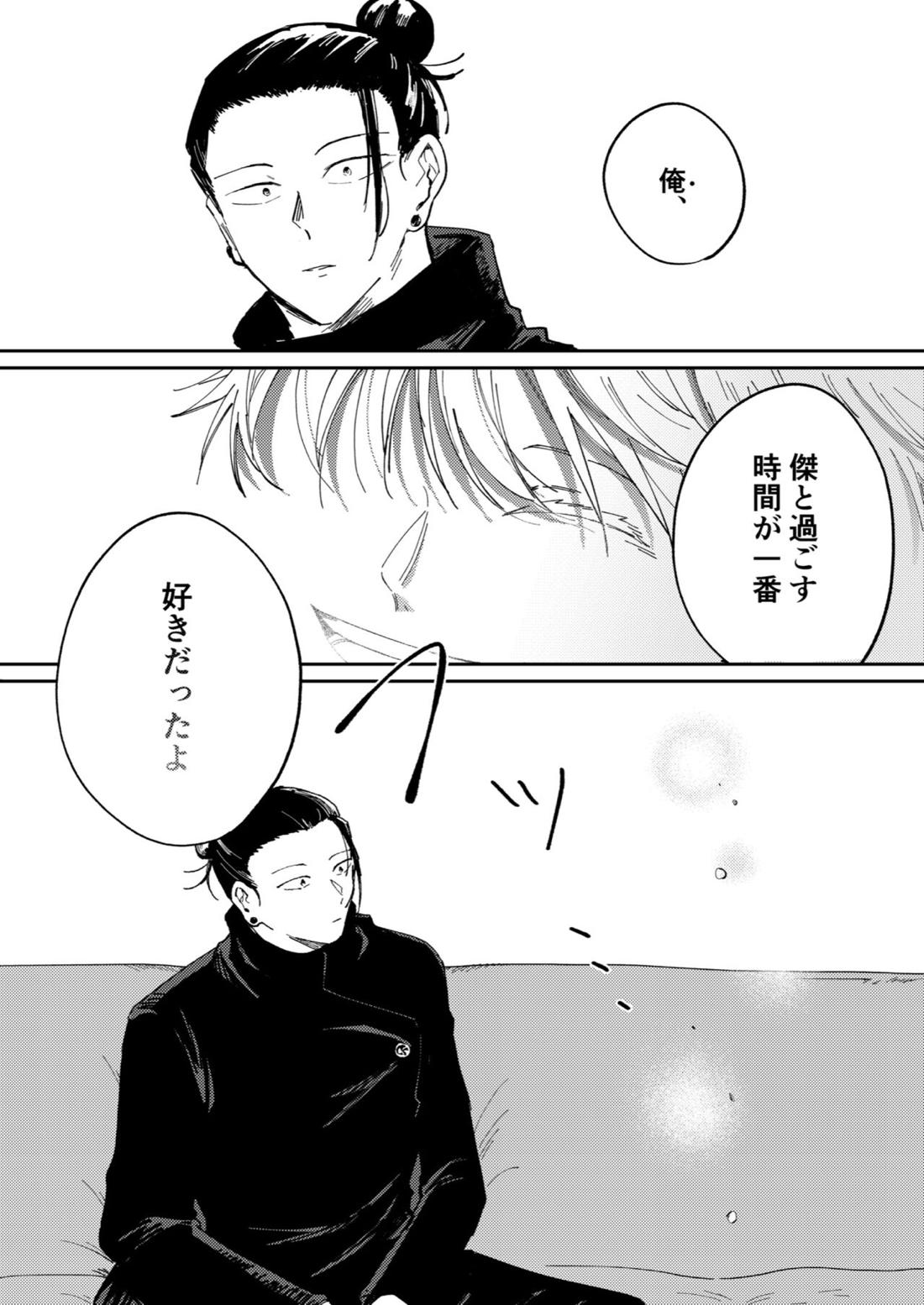 キミが死んだ世界の話【呪術廻戦/五夏】 page 22