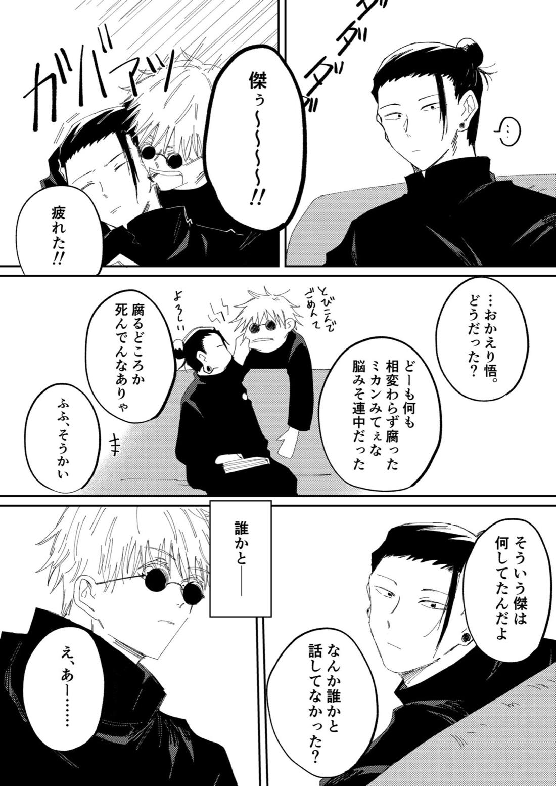 キミが死んだ世界の話【呪術廻戦/五夏】 page 23