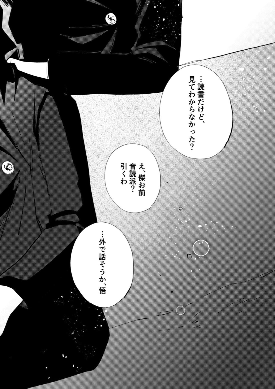 キミが死んだ世界の話【呪術廻戦/五夏】 page 24