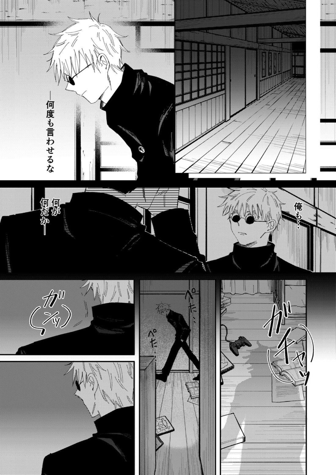 キミが死んだ世界の話【呪術廻戦/五夏】 page 26