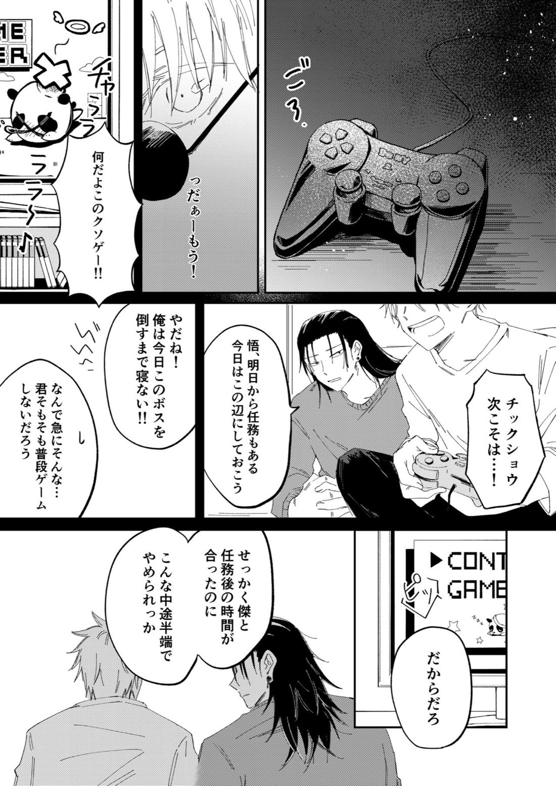 キミが死んだ世界の話【呪術廻戦/五夏】 page 27