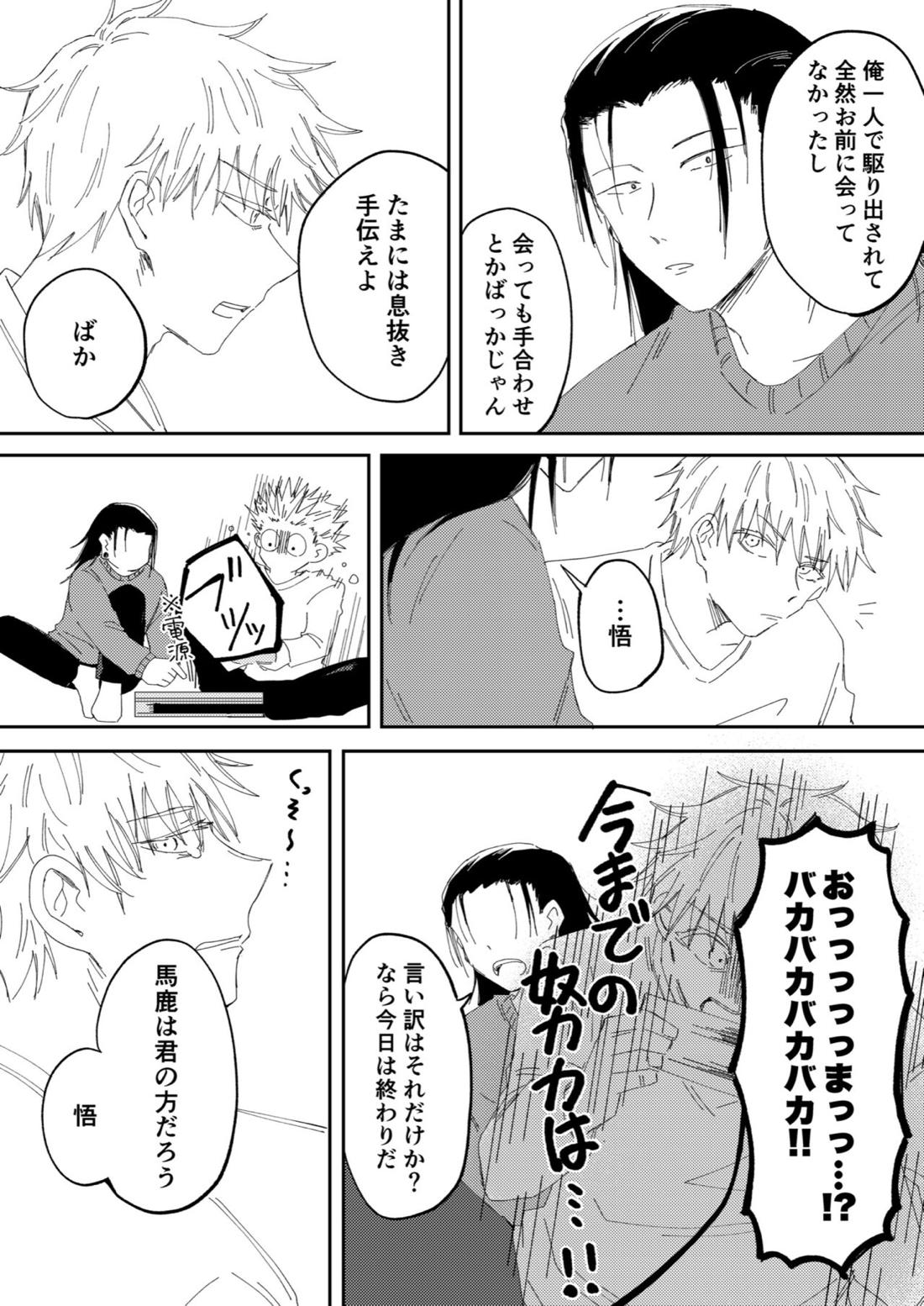 キミが死んだ世界の話【呪術廻戦/五夏】 page 28