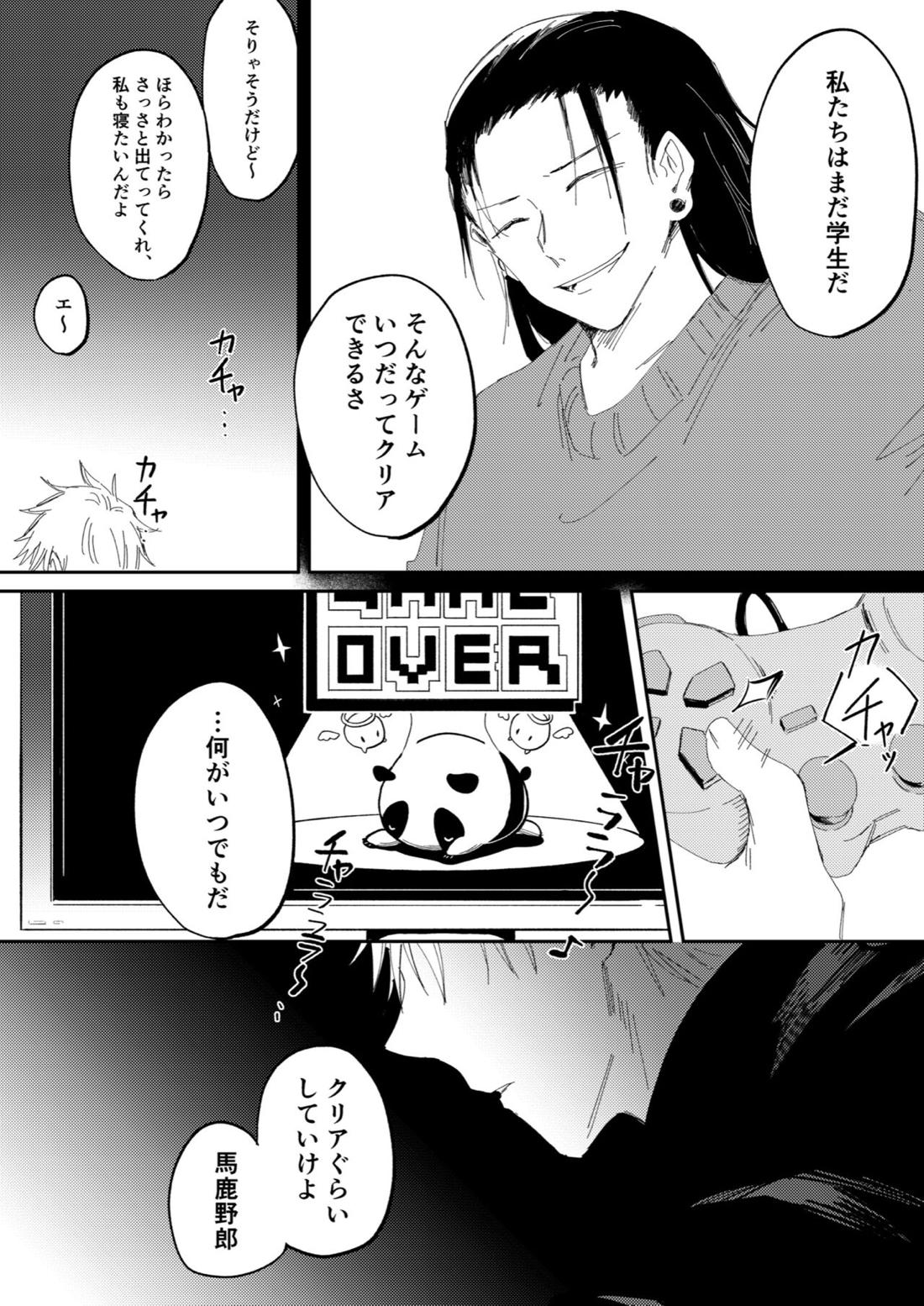 キミが死んだ世界の話【呪術廻戦/五夏】 page 29