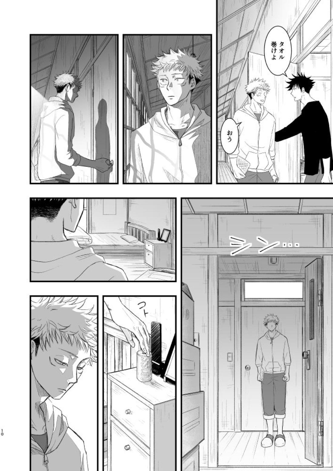 碧い帳を【呪術廻戦/伏虎】 page 11