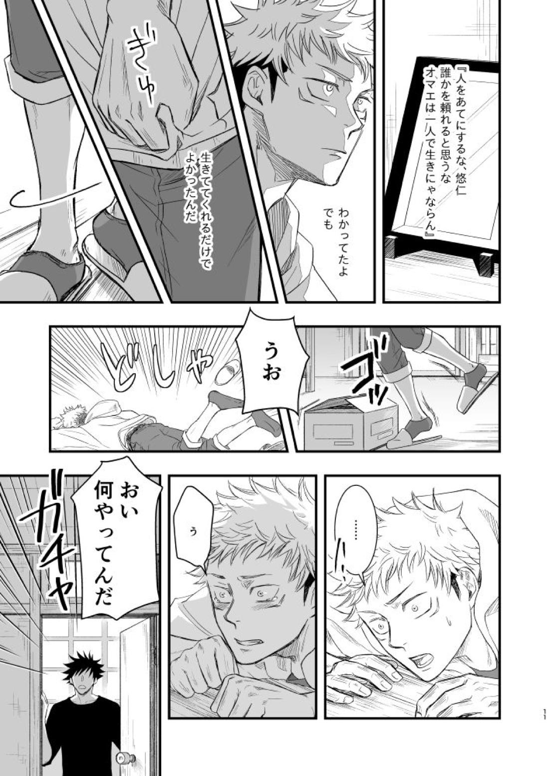 碧い帳を【呪術廻戦/伏虎】 page 12