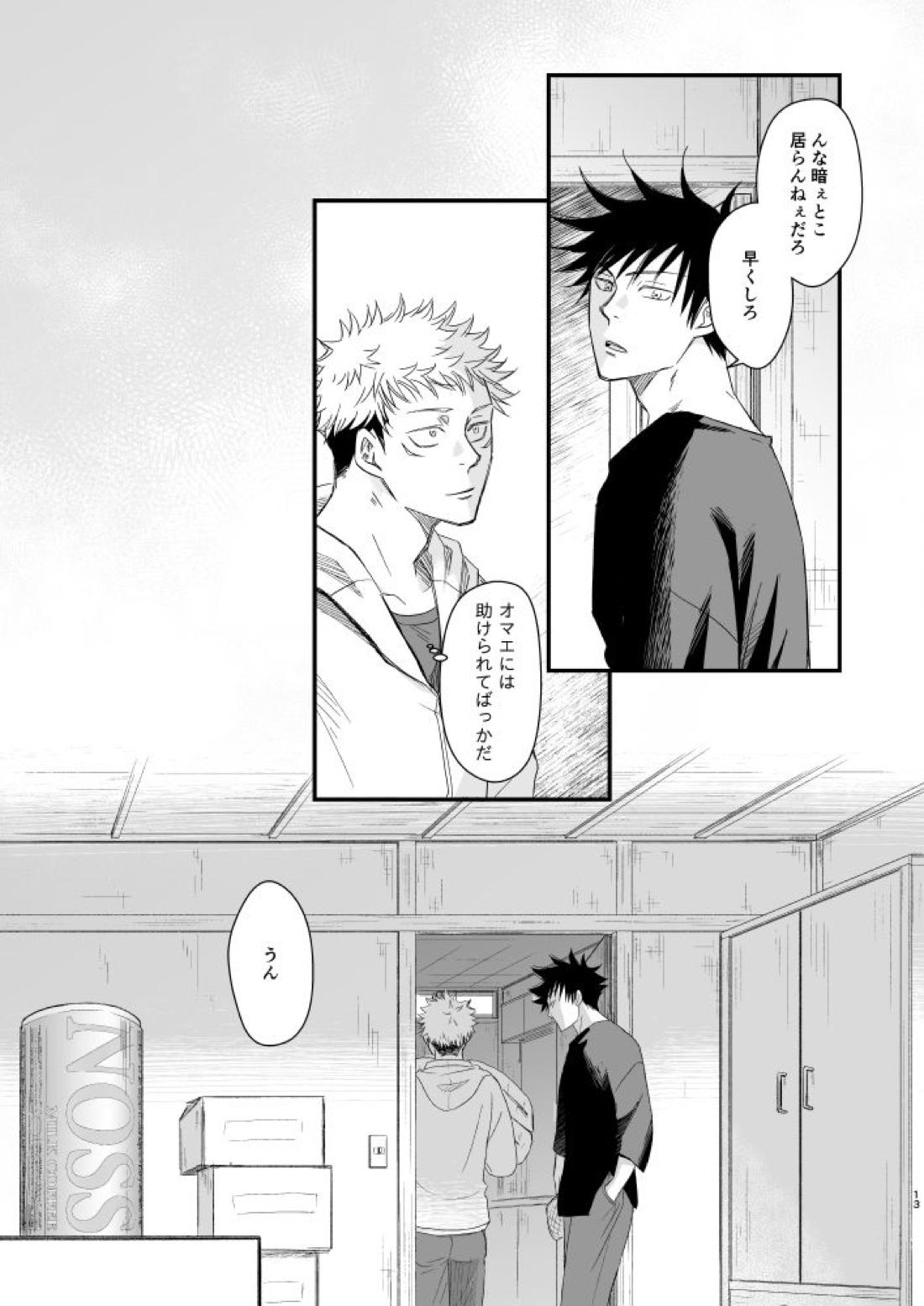 碧い帳を【呪術廻戦/伏虎】 page 14
