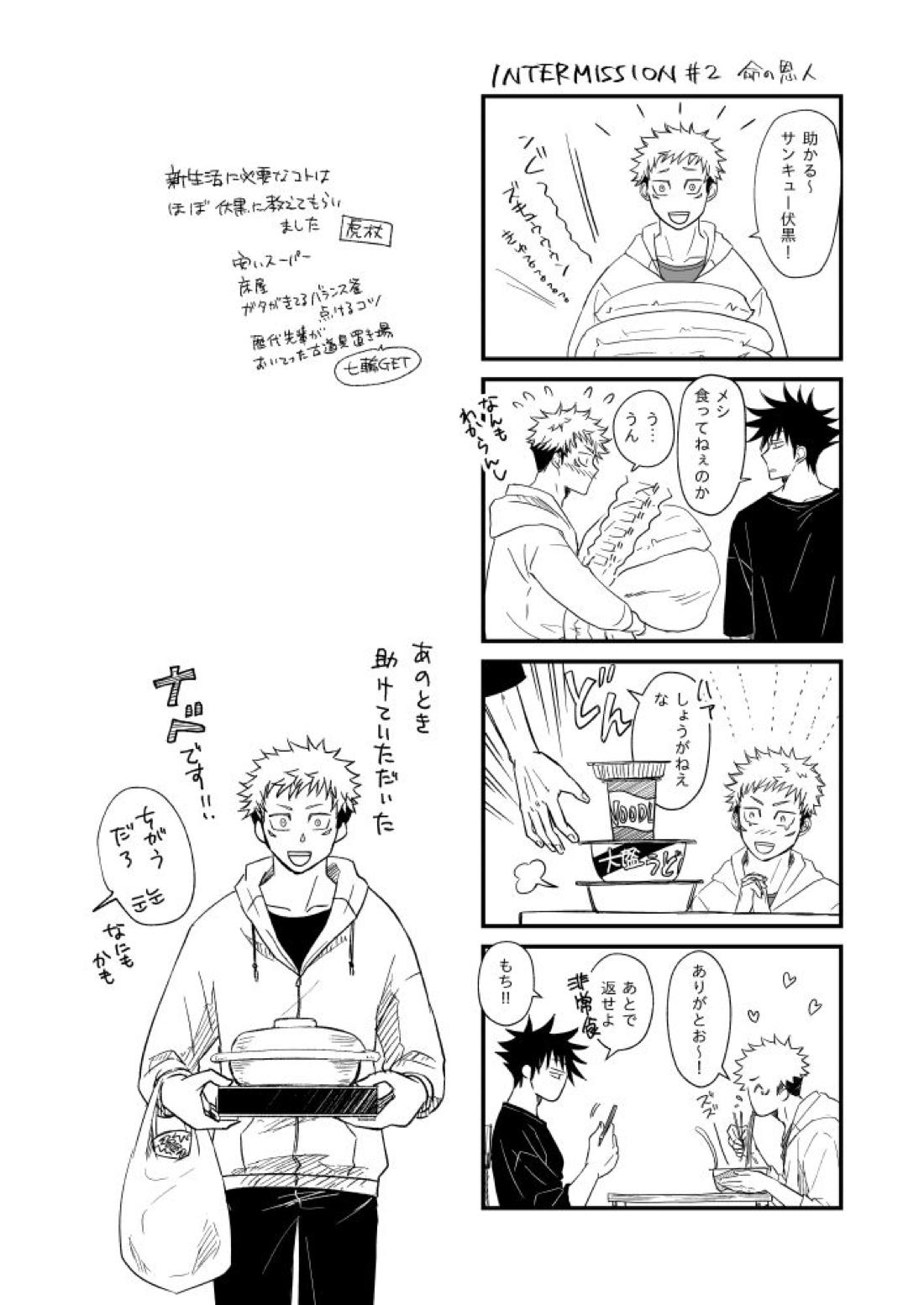 碧い帳を【呪術廻戦/伏虎】 page 15