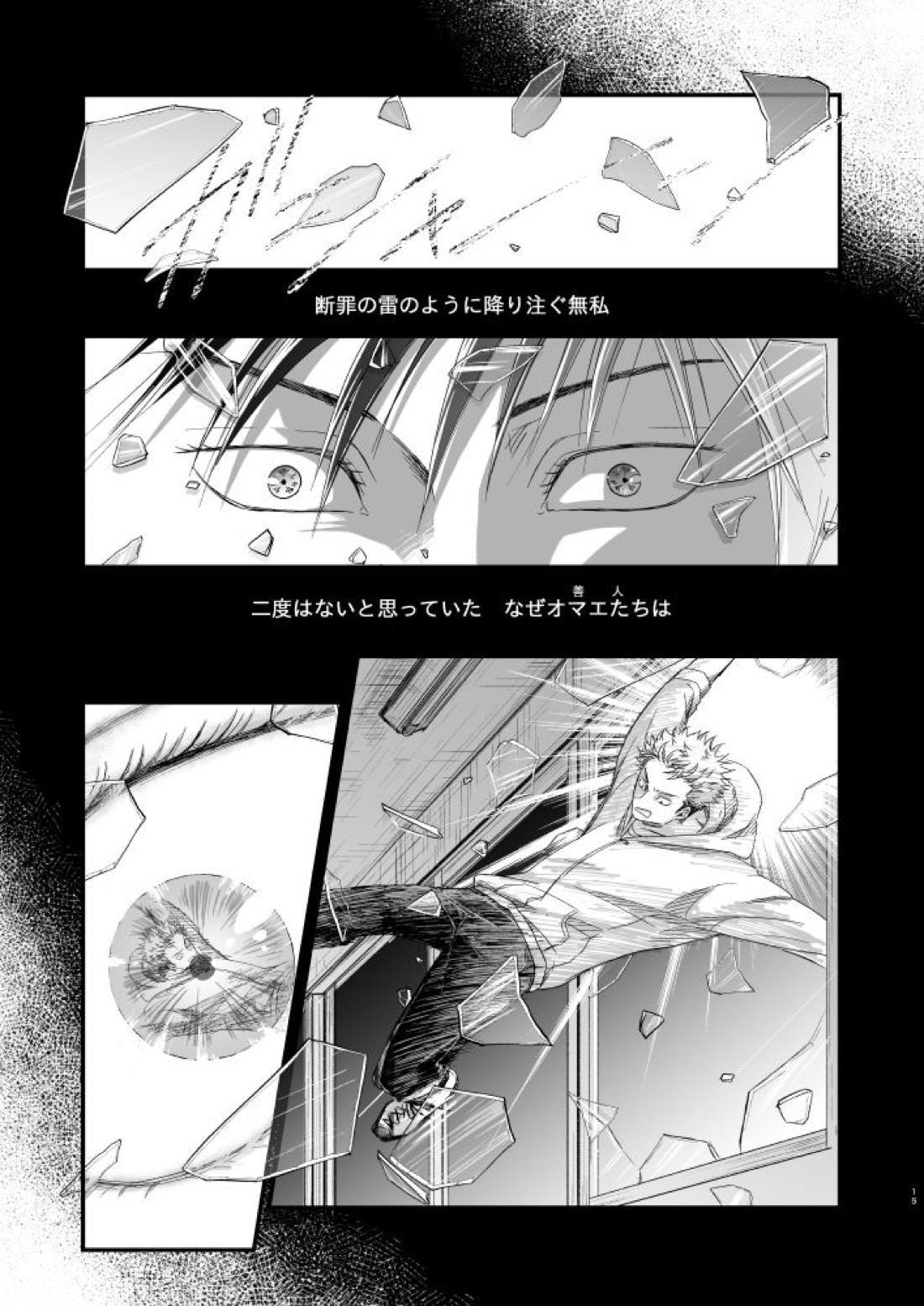 碧い帳を【呪術廻戦/伏虎】 page 16