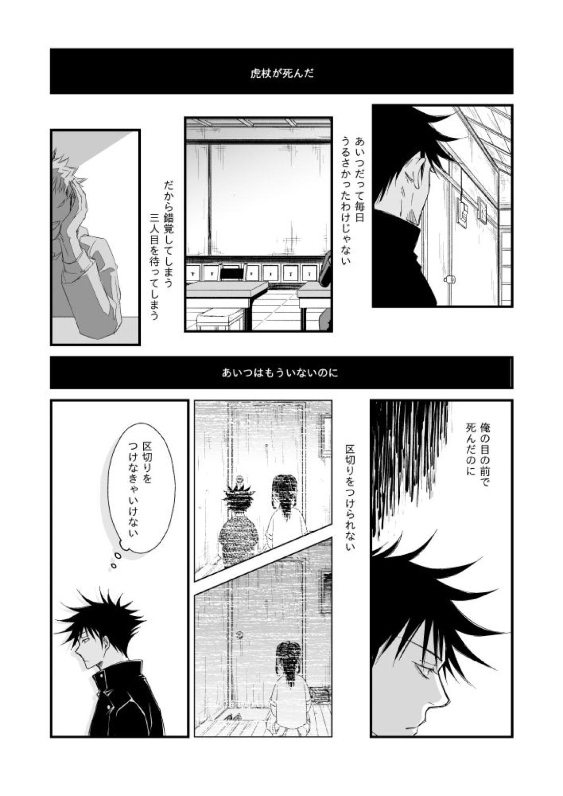 碧い帳を【呪術廻戦/伏虎】 page 17