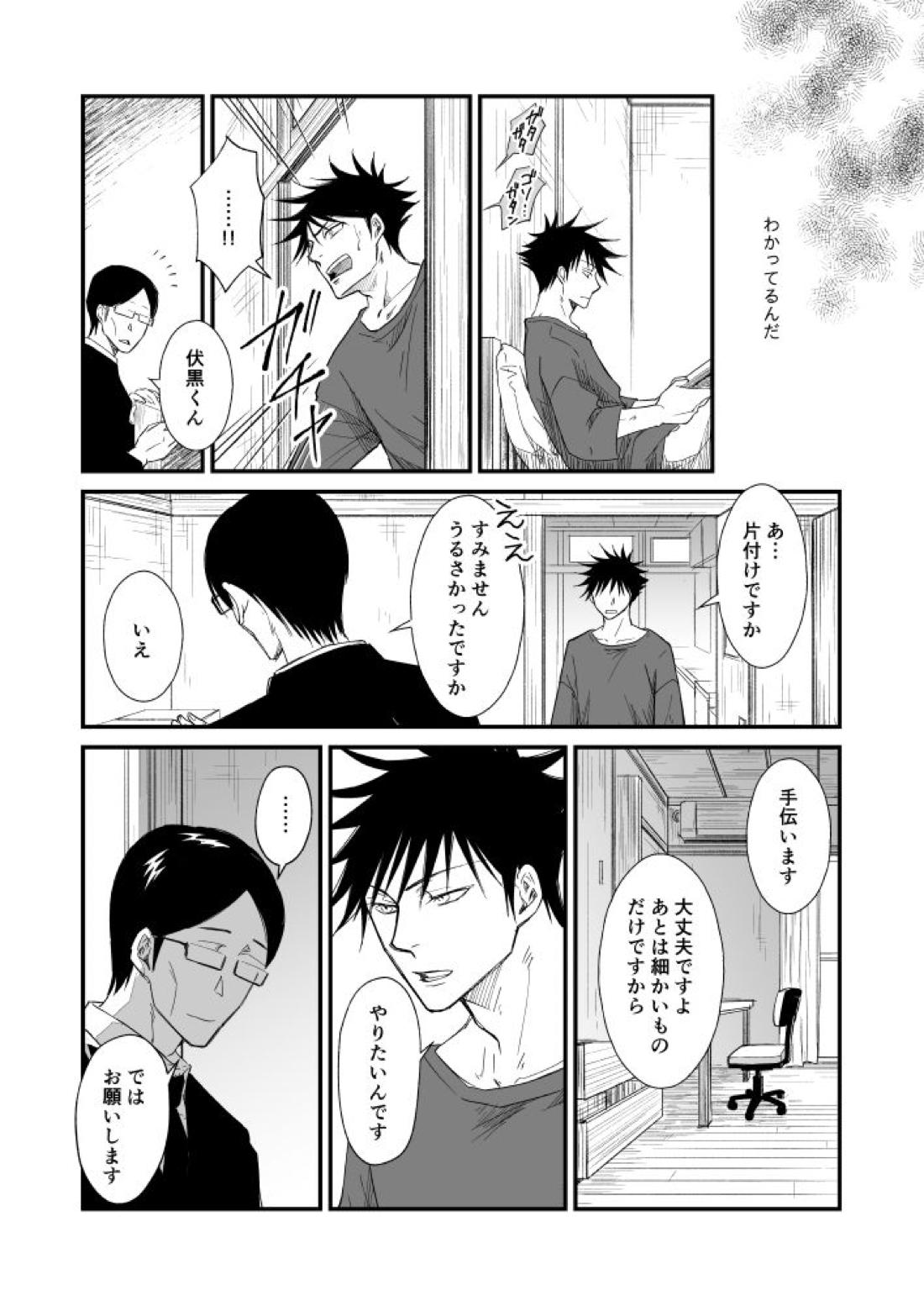 碧い帳を【呪術廻戦/伏虎】 page 18