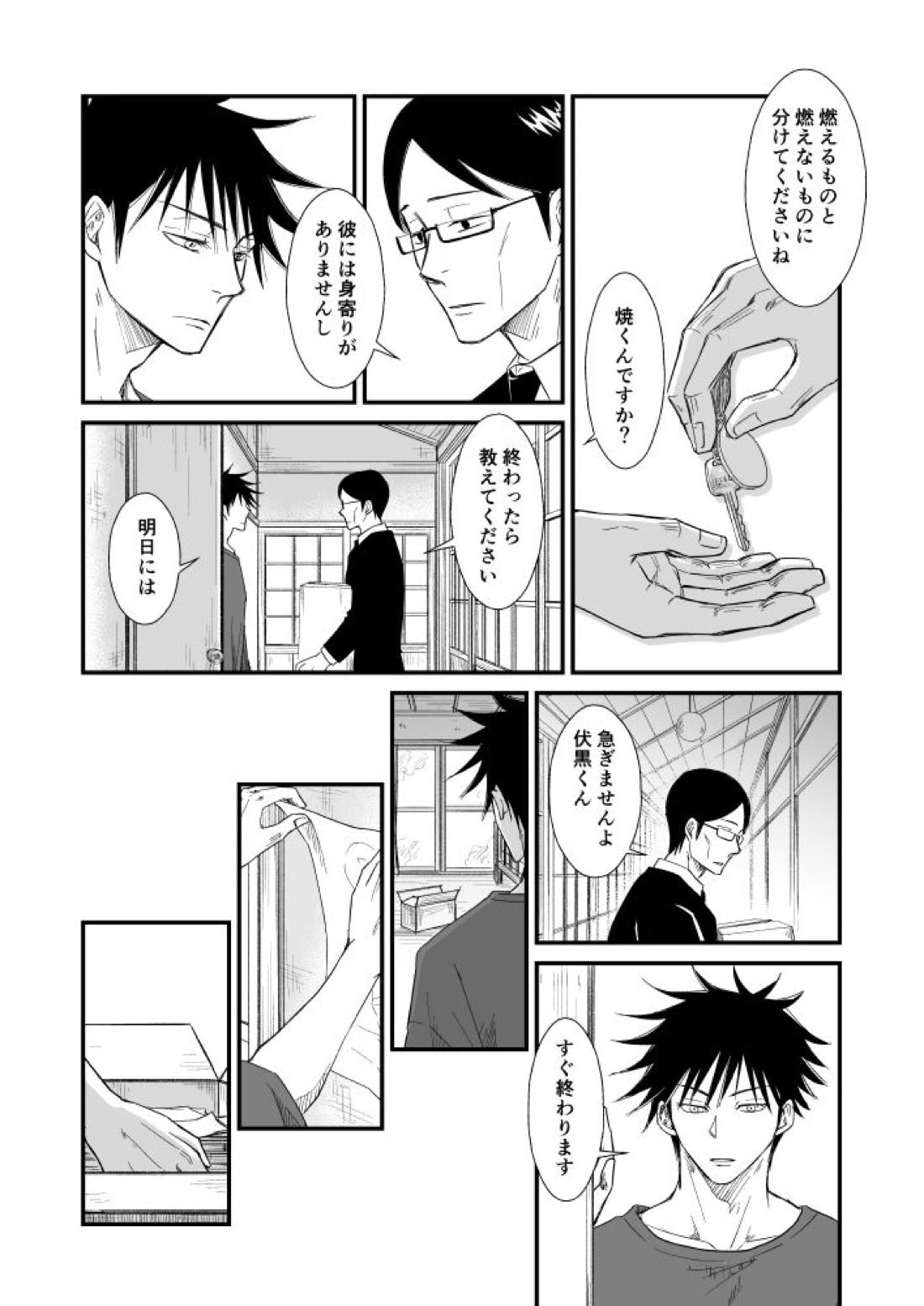 碧い帳を【呪術廻戦/伏虎】 page 19