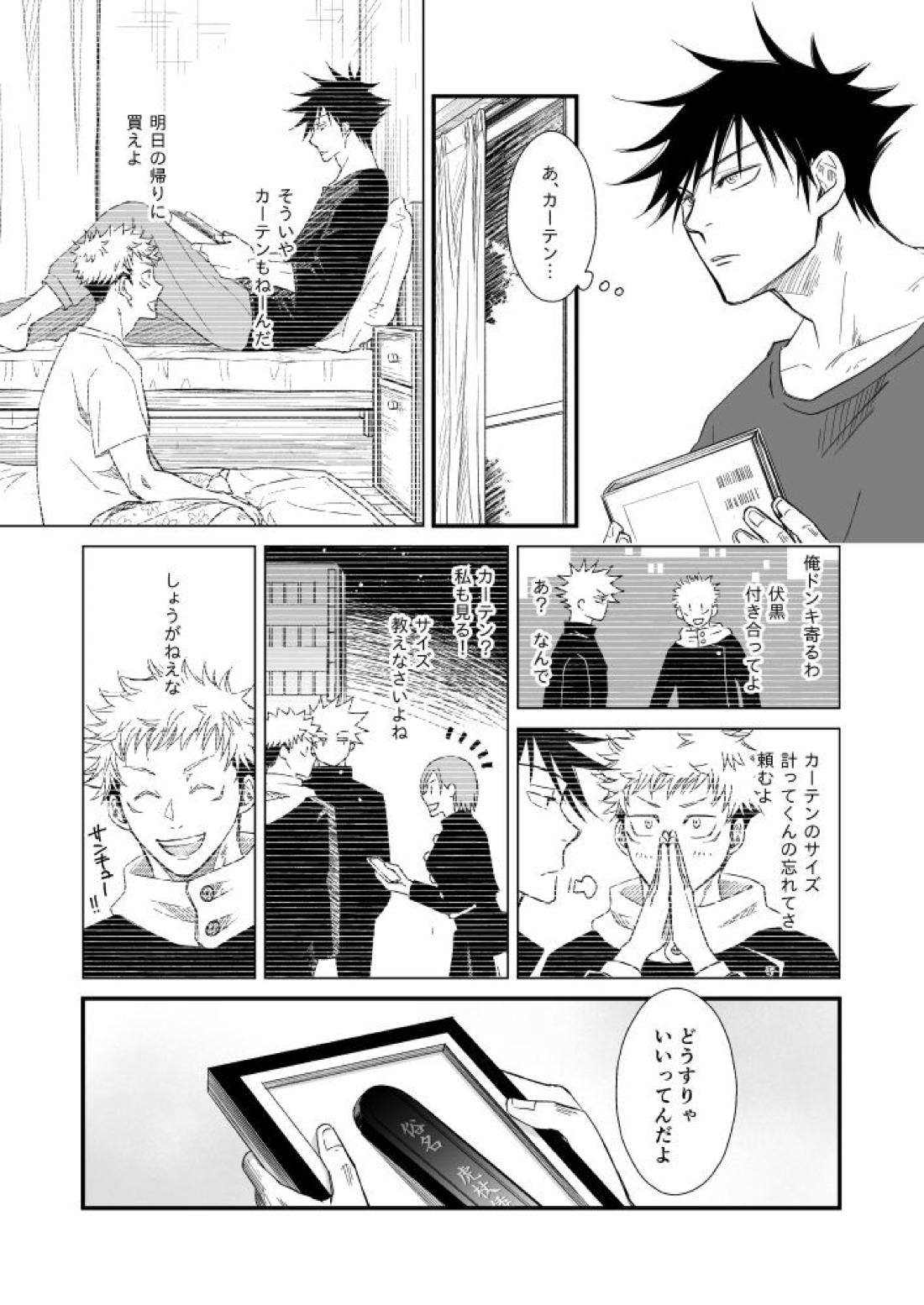 碧い帳を【呪術廻戦/伏虎】 page 20