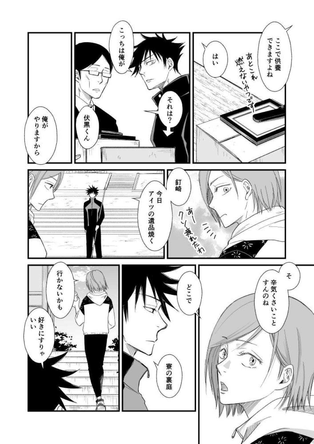 碧い帳を【呪術廻戦/伏虎】 page 21
