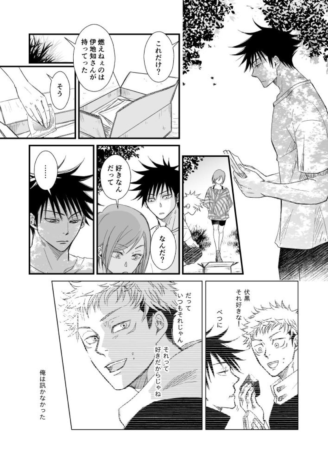 碧い帳を【呪術廻戦/伏虎】 page 22