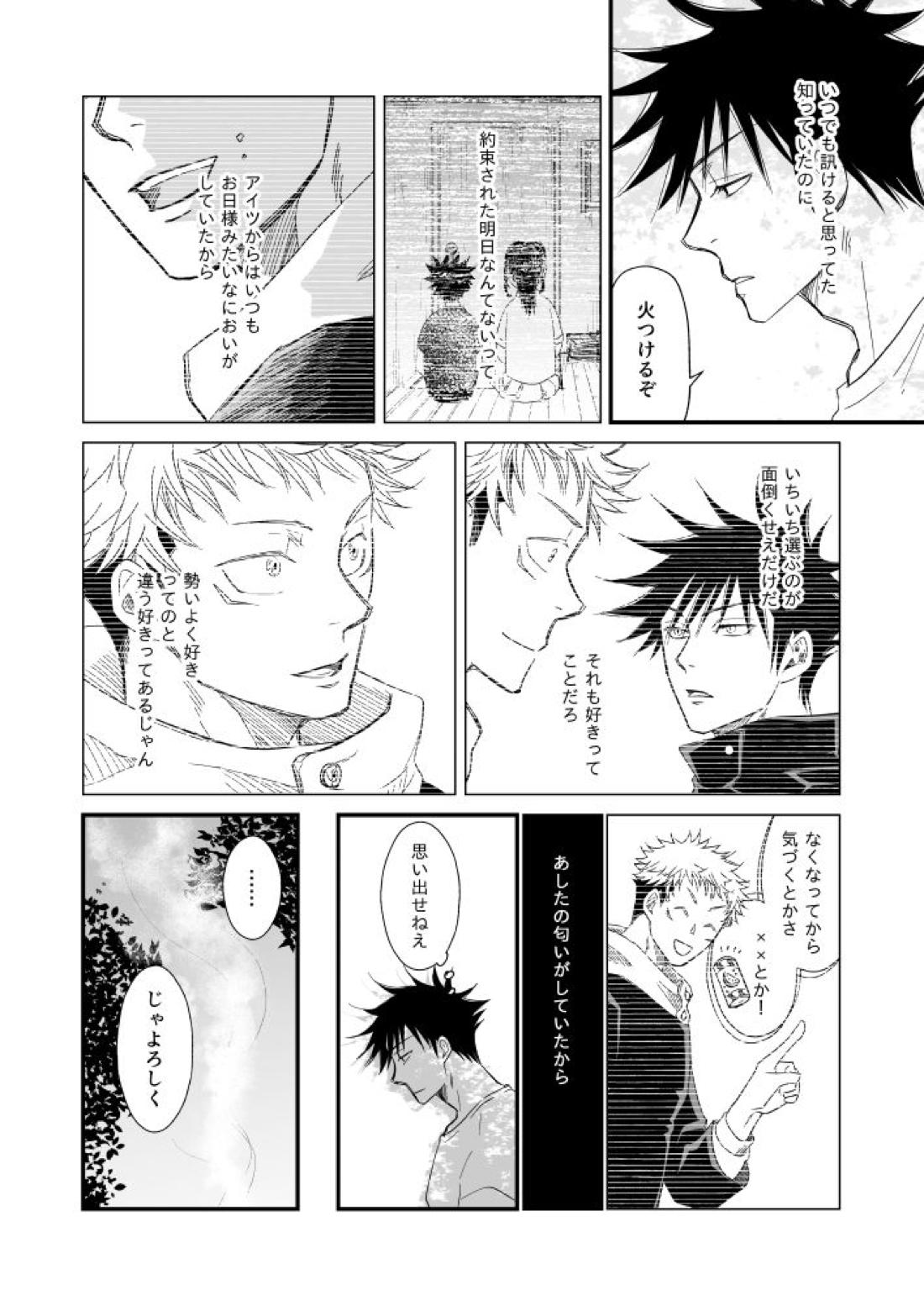 碧い帳を【呪術廻戦/伏虎】 page 23