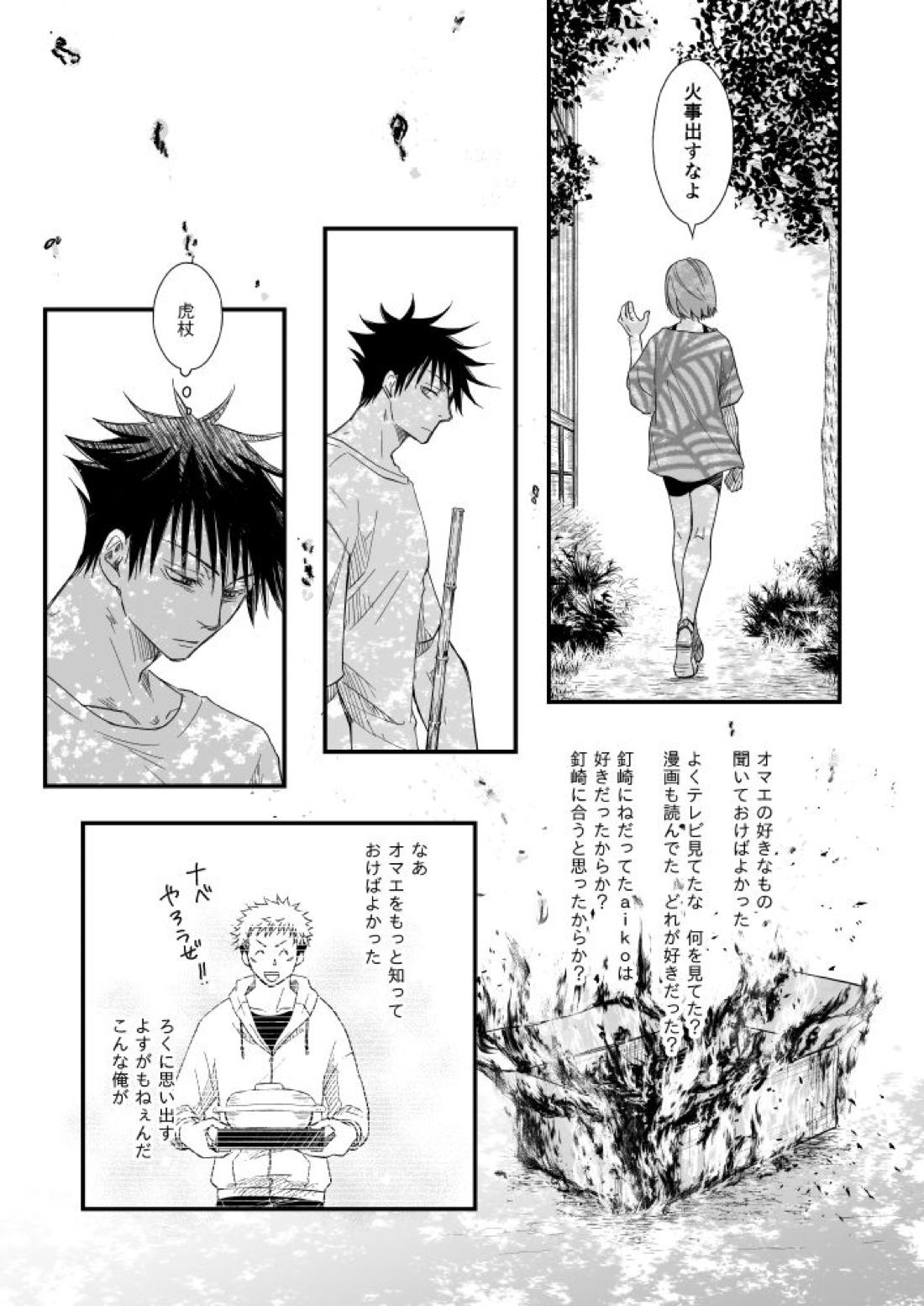 碧い帳を【呪術廻戦/伏虎】 page 24