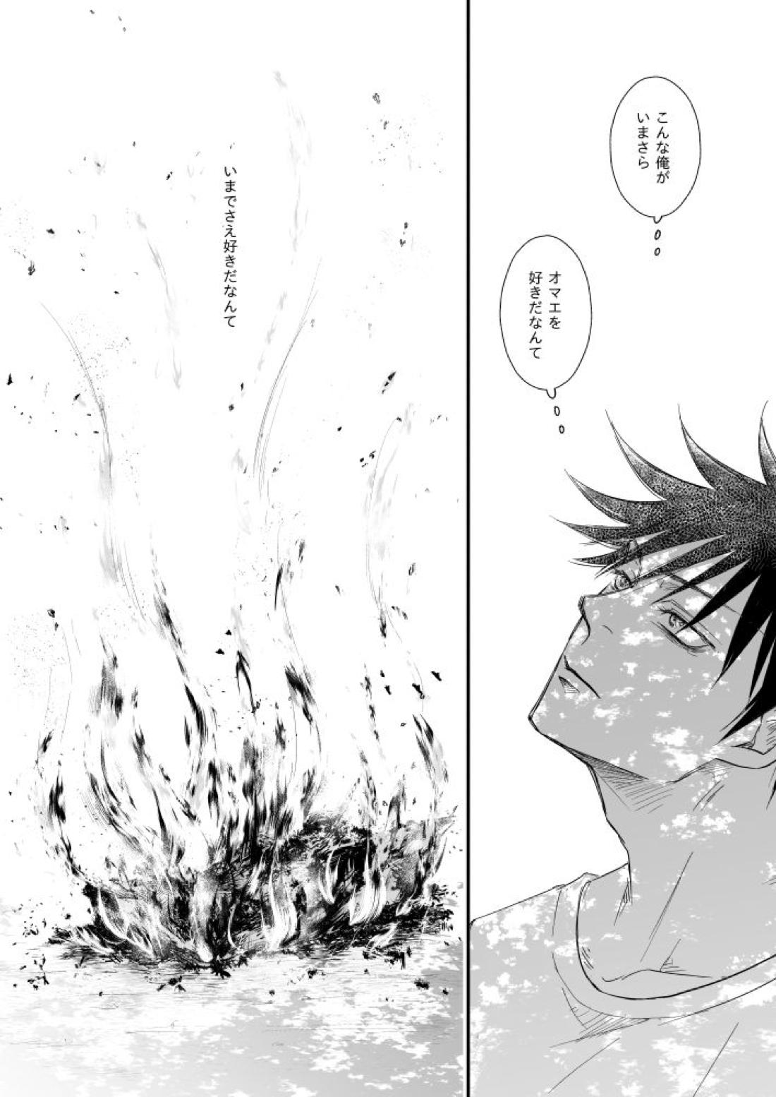 碧い帳を【呪術廻戦/伏虎】 page 25