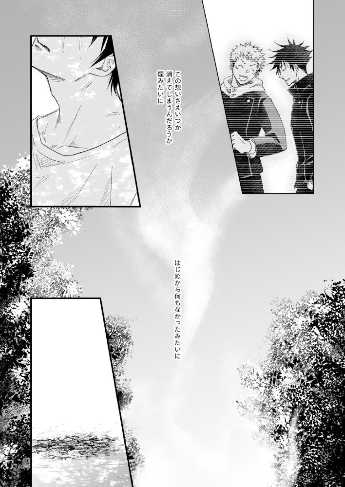 碧い帳を【呪術廻戦/伏虎】 page 26