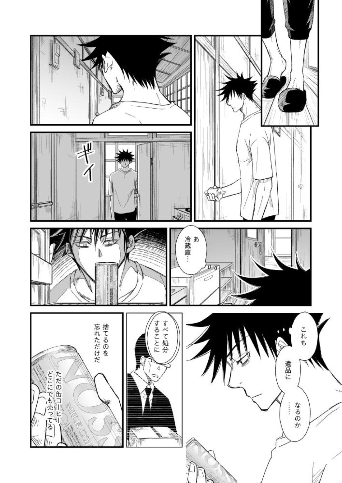 碧い帳を【呪術廻戦/伏虎】 page 27