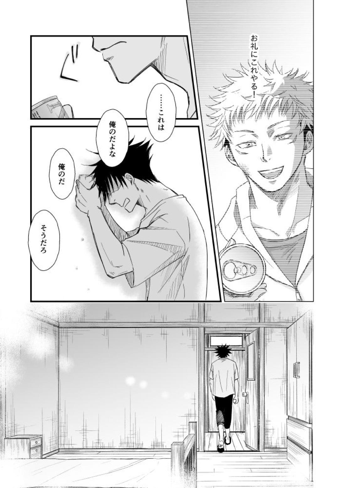 碧い帳を【呪術廻戦/伏虎】 page 28